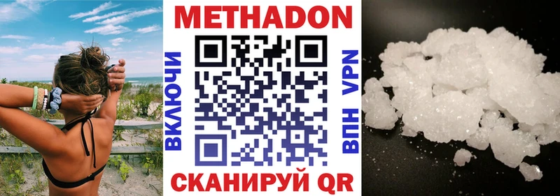 МЕТАДОН methadone  Купить закладки  Хадыженск 